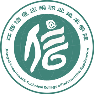 江西信息應(yīng)用職業(yè)技術(shù)學(xué)院