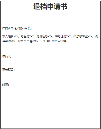 2023年單獨招生申請成績復(fù)核結(jié)果與退檔流程說明
