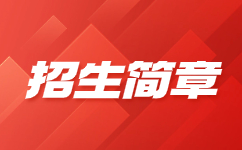 江西工業(yè)工程職業(yè)技術(shù)學(xué)院2021-2022 學(xué)年度信息公開工作報告