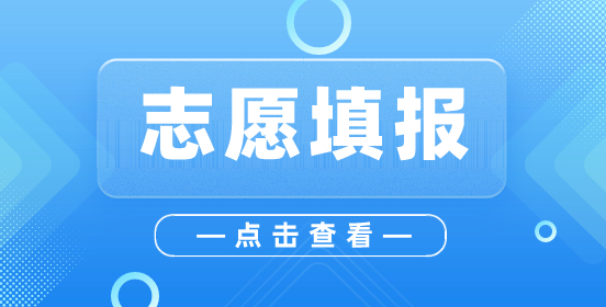 2024年江西高職單招志愿填報(bào)入口