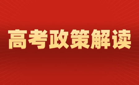 2025年江西高考政策詳細(xì)解讀