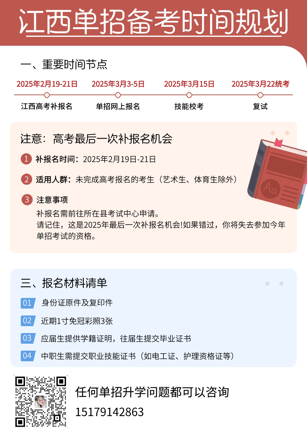 錯(cuò)過將無法參加高考!2025年江西高考補(bǔ)報(bào)名于19日開始