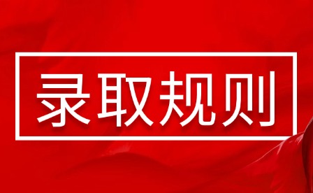 2025年江西旅游商貿(mào)職業(yè)學(xué)院?jiǎn)握袖浫∫?guī)則