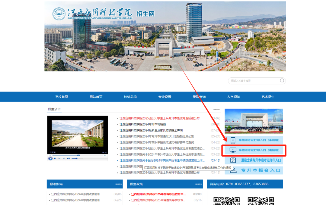 江西應用科技學院單招