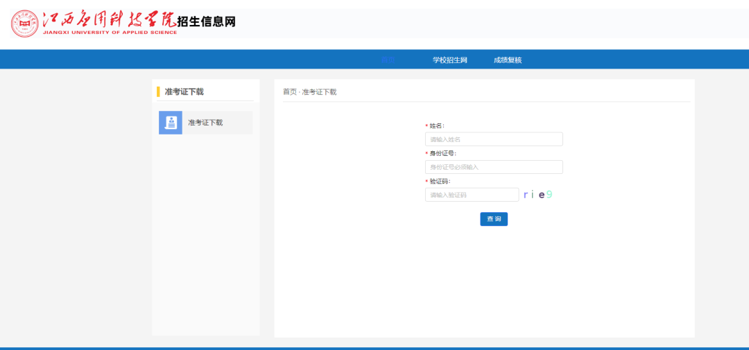 江西應用科技學院單招