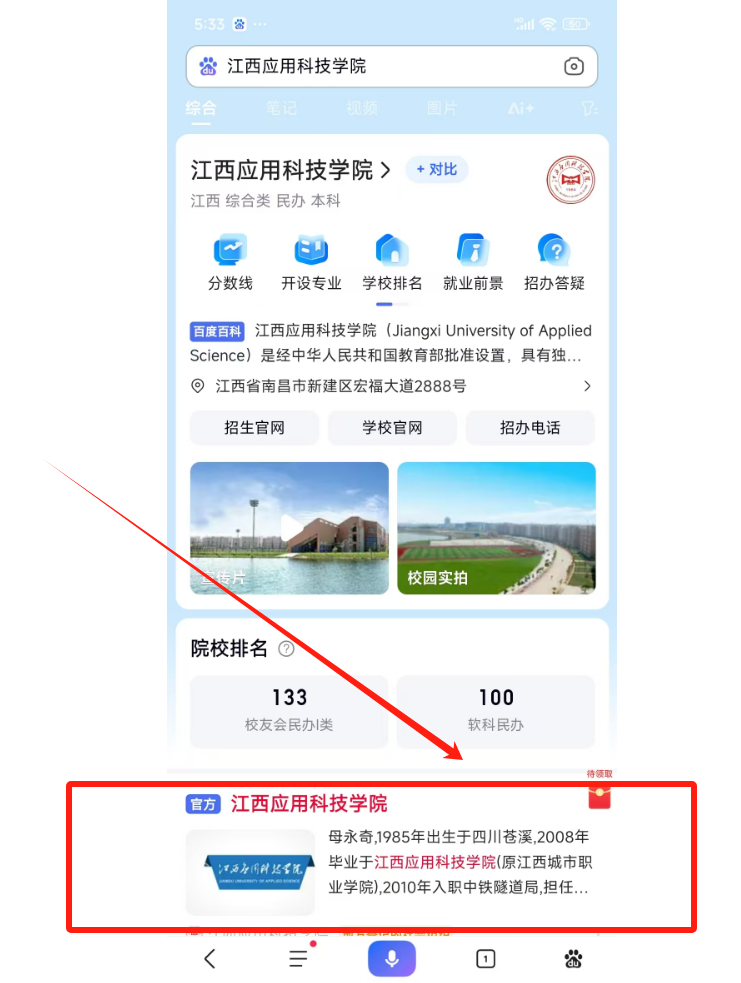 江西應用科技學院單招