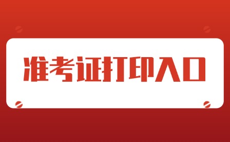 2025年江西傳媒職業(yè)學(xué)院單招準(zhǔn)考證打印入口