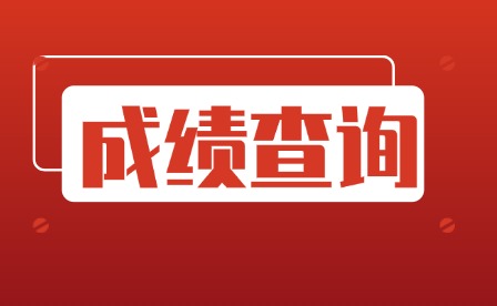 2025年江西科技學(xué)院?jiǎn)握屑寄苄？汲煽?jī)今天可查!