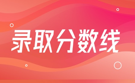 2025年江西電力職業(yè)技術(shù)學(xué)院?jiǎn)握袛M錄取結(jié)果及分?jǐn)?shù)線公布
