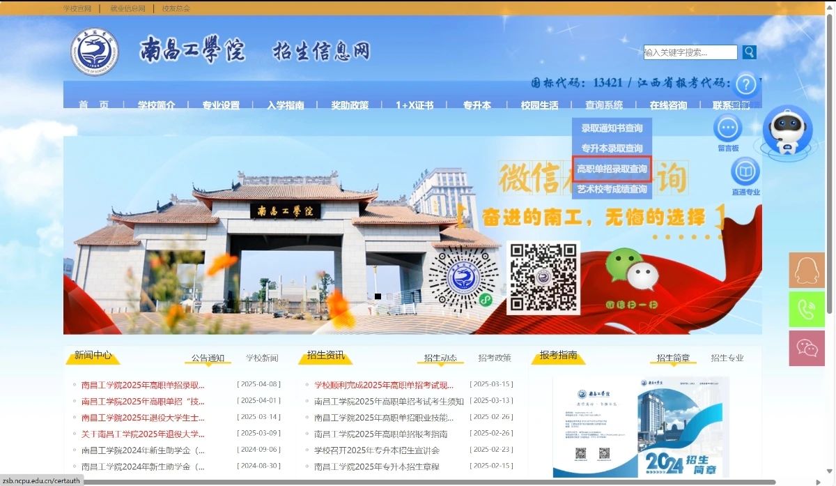 南昌工學(xué)院?jiǎn)握? style=