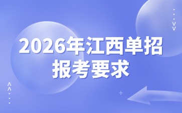 江西高職單招網(wǎng)