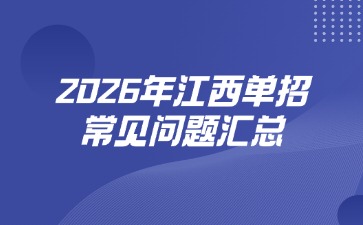 江西高職單招網