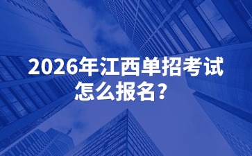 江西高職單招網
