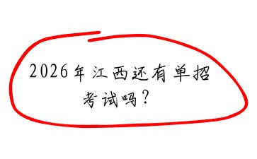 江西高職單招網(wǎng)