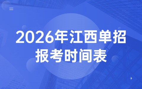 江西高職單招網