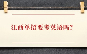 江西高職單招網