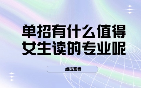 江西單招