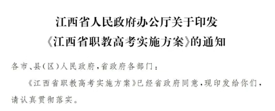 江西單招
