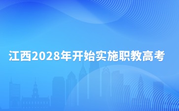 江西高職單招網(wǎng)