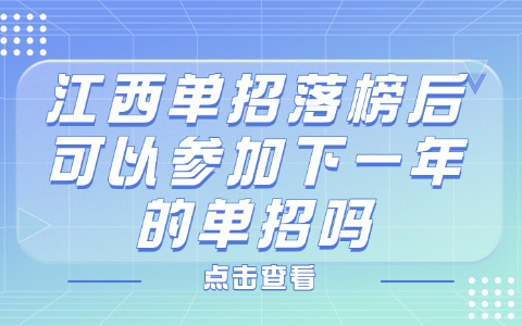江西單招