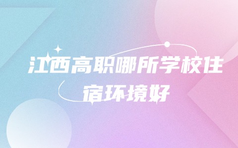 江西單招