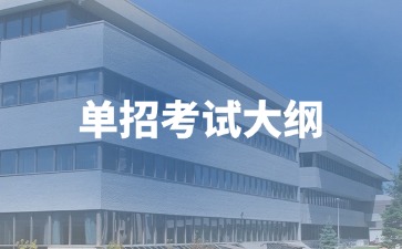 撫州職業(yè)技術(shù)學(xué)院2025年單獨(dú)招生專業(yè)組四：《職業(yè)技能測(cè)試》考試大綱