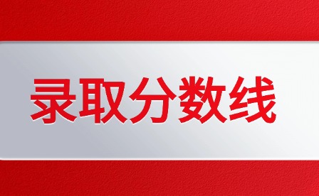 2025年南昌航空大學高考分數線多少?