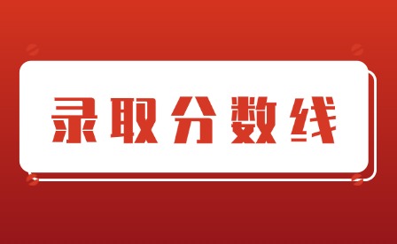 2025年贛南科技學院高考各專業投檔線多少?