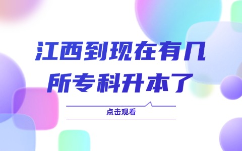 江西單招